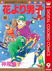 花より男子 カラー版 37 (マーガレットコミックスDIGITAL) | 神尾葉子